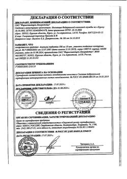 14429-Сертификат Анальгин, таблетки 500 мг 10 шт-161