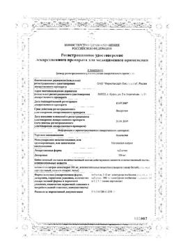 14429-Сертификат Анальгин, таблетки 500 мг 10 шт-6