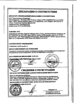 14429-Сертификат Анальгин, таблетки 500 мг 10 шт-94