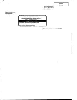 14429-Сертификат Анальгин, таблетки 500 мг 10 шт-58