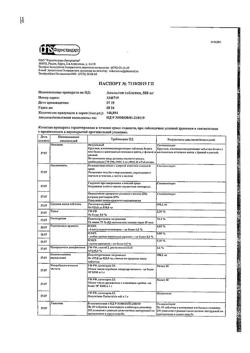 14429-Сертификат Анальгин, таблетки 500 мг 10 шт-14