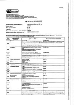 14429-Сертификат Анальгин, таблетки 500 мг 10 шт-139