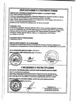 14429-Сертификат Анальгин, таблетки 500 мг 10 шт-38