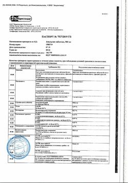 14429-Сертификат Анальгин, таблетки 500 мг 10 шт-136