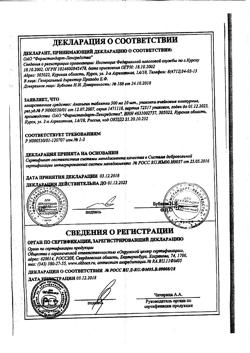 14429-Сертификат Анальгин, таблетки 500 мг 10 шт-112