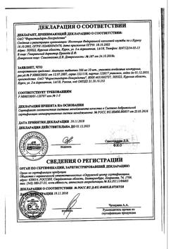 14429-Сертификат Анальгин, таблетки 500 мг 10 шт-111