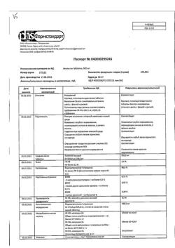 14429-Сертификат Анальгин, таблетки 500 мг 10 шт-30