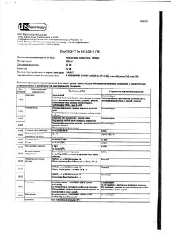 14429-Сертификат Анальгин, таблетки 500 мг 10 шт-123