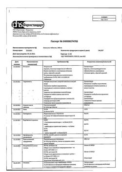 14429-Сертификат Анальгин, таблетки 500 мг 10 шт-28