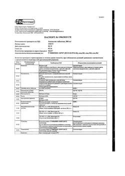 14429-Сертификат Анальгин, таблетки 500 мг 10 шт-11