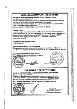 14429-Сертификат Анальгин, таблетки 500 мг 10 шт-144