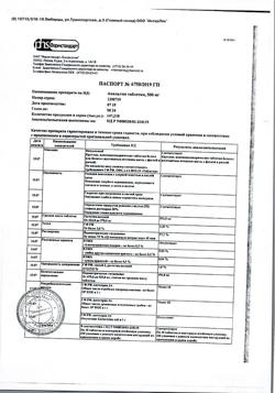 14429-Сертификат Анальгин, таблетки 500 мг 10 шт-132