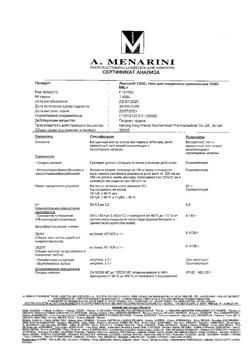 1443-Сертификат Лиотон 1000, гель для наружного применения 1000 ме/г 50 г 1 шт-6