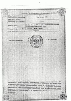 1443-Сертификат Лиотон 1000, гель для наружного применения 1000 ме/г 50 г 1 шт-19