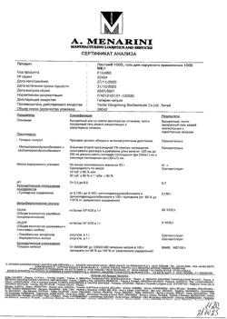 1443-Сертификат Лиотон 1000, гель для наружного применения 1000 ме/г 50 г 1 шт-16