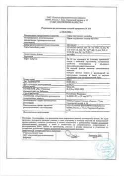 14435-Сертификат Перца стручкового, настойка 25 мл 1 шт-2