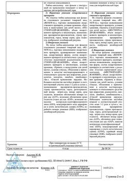 14435-Сертификат Перца стручкового, настойка для наружного применения 25 мл 1 шт-4