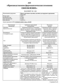 14435-Сертификат Перца стручкового, настойка для наружного применения 25 мл 1 шт-3