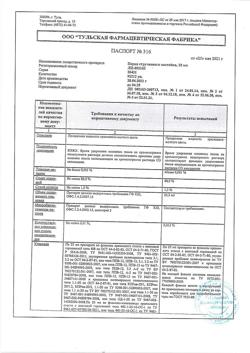14435-Сертификат Перца стручкового, настойка 25 мл 1 шт-6