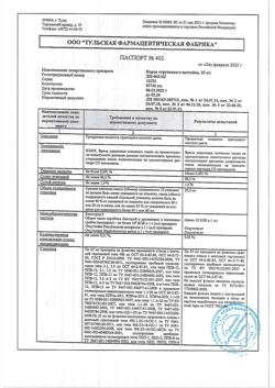 14435-Сертификат Перца стручкового, настойка 25 мл 1 шт-3
