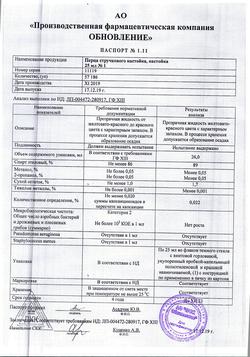 14435-Сертификат Перца стручкового, настойка для наружного применения 25 мл 1 шт-6