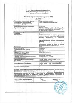 14435-Сертификат Перца стручкового, настойка 25 мл 1 шт-5