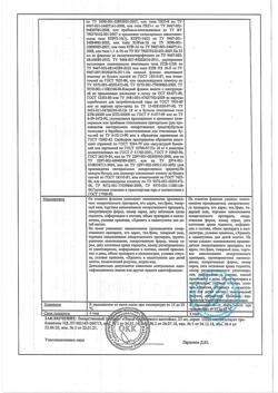 14435-Сертификат Перца стручкового, настойка 25 мл 1 шт-4