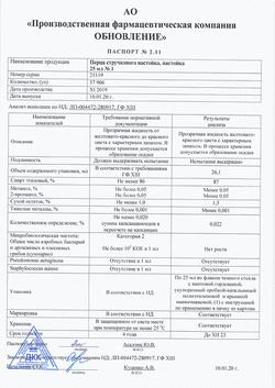 14435-Сертификат Перца стручкового, настойка для наружного применения 25 мл 1 шт-1