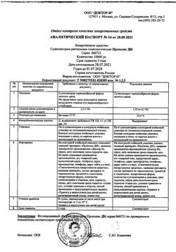 14454-Сертификат Прополис ДН, суппозитории ректальные 6 шт-1