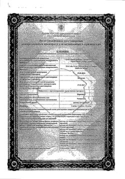 Сертификат НАРОПИН РАСТВОР ДЛЯ ИНЪЕКЦИЙ 10 МГ/МЛ 10 МЛ №5-1