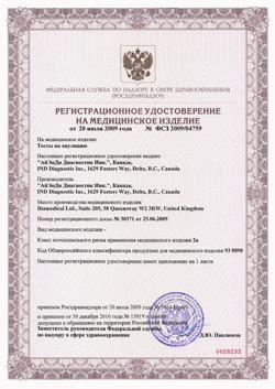 14461-Сертификат Тест на овуляцию Ovuplan тест-полоска, 1 уп-1
