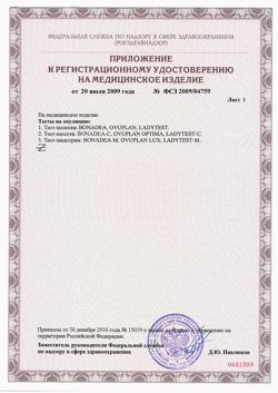 14461-Сертификат Тест на овуляцию Ovuplan тест-полоска, 1 уп-2