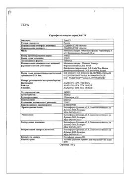 1447-Сертификат Спазмалгон, таблетки 50 шт-10