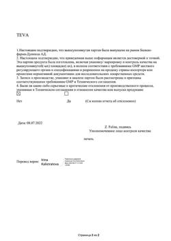 1447-Сертификат Спазмалгон, таблетки 50 шт-60