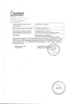 14470-Сертификат Ипрожин, капсулы 200 мг 15 шт-2