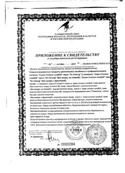 14473-Сертификат Dr.Vistong сироп Синюхи голубой, 150 мл-2