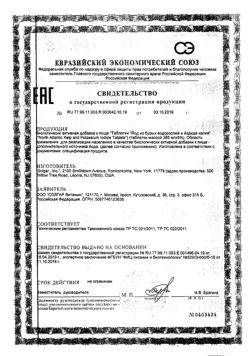 14483-Сертификат Солгар Йод из бурых водорослей и йодида калия таблетки 2, 250 шт-9