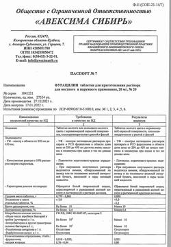 14484-Сертификат Фурацилин Авексима, таблетки д/приг раствора для местного применения 20 мг 20 шт-4