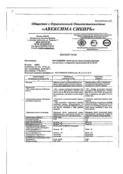 14484-Сертификат Фурацилин Авексима, таблетки д/приг раствора для местного применения 20 мг 20 шт-19