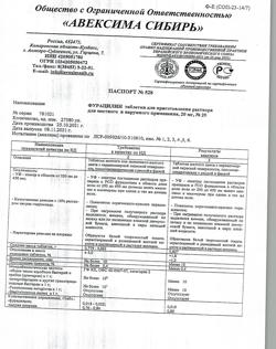 14484-Сертификат Фурацилин Авексима, таблетки д/приг раствора для местного применения 20 мг 20 шт-2