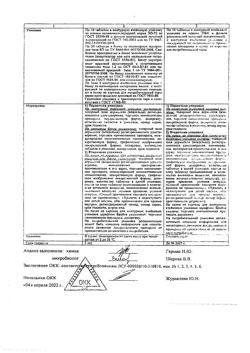 14484-Сертификат Фурацилин Авексима, таблетки д/приг раствора для местного применения 20 мг 20 шт-9