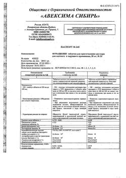 14484-Сертификат Фурацилин Авексима, таблетки д/приг раствора для местного применения 20 мг 20 шт-10