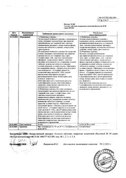 14491-Сертификат Аллохол, таблетки покрыт.плен.об. 50 шт-37