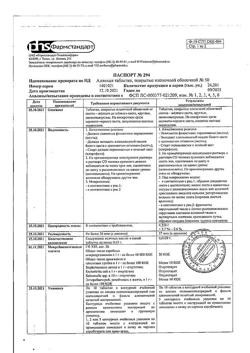 14491-Сертификат Аллохол, таблетки покрыт.плен.об. 50 шт-31