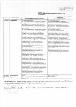 14491-Сертификат Аллохол, таблетки покрыт.плен.об. 50 шт-24