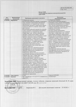 14491-Сертификат Аллохол, таблетки покрыт.плен.об. 50 шт-33