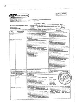 14491-Сертификат Аллохол, таблетки покрыт.плен.об. 50 шт-21