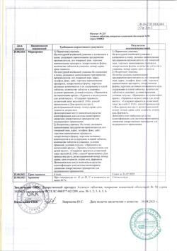 14491-Сертификат Аллохол, таблетки покрыт.плен.об. 50 шт-20