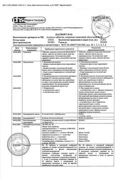 14491-Сертификат Аллохол, таблетки покрыт.плен.об. 50 шт-17