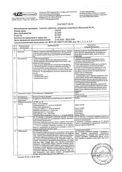 14491-Сертификат Аллохол, таблетки покрыт.плен.об. 50 шт-13